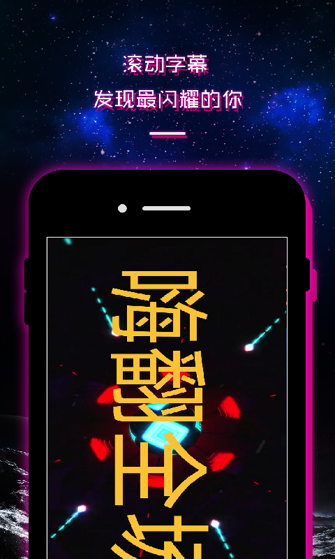 LED跑马灯滚动字幕显示屏app截图