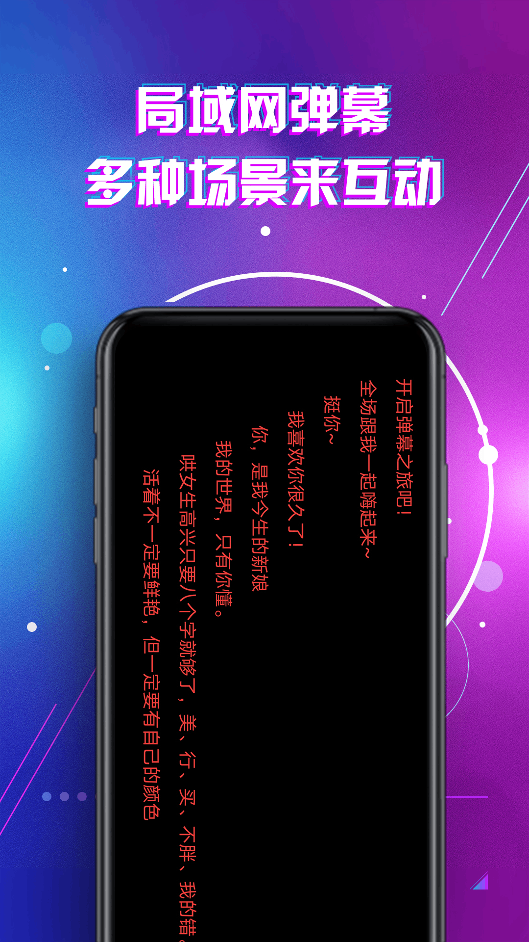 LED显示屏滚动字幕手持弹幕灯牌app截图