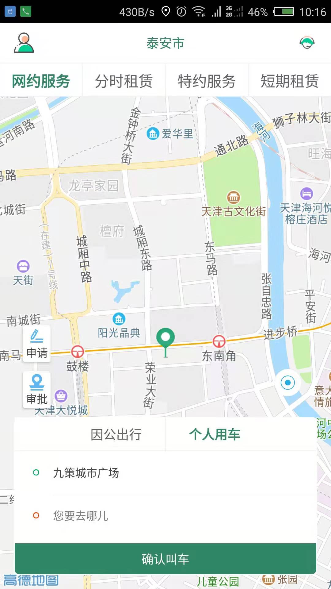 鲁e行app截图