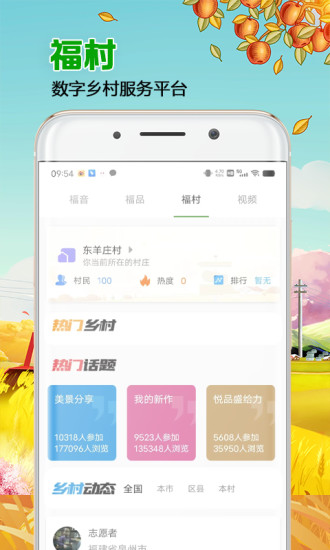 来福村app截图