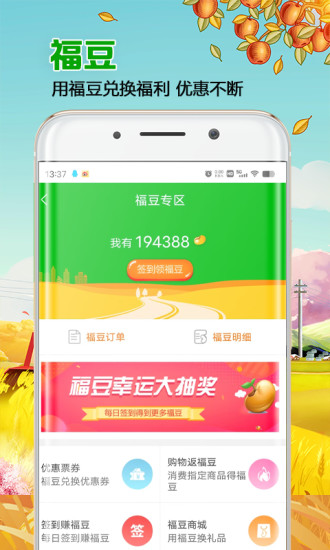 来福村app截图