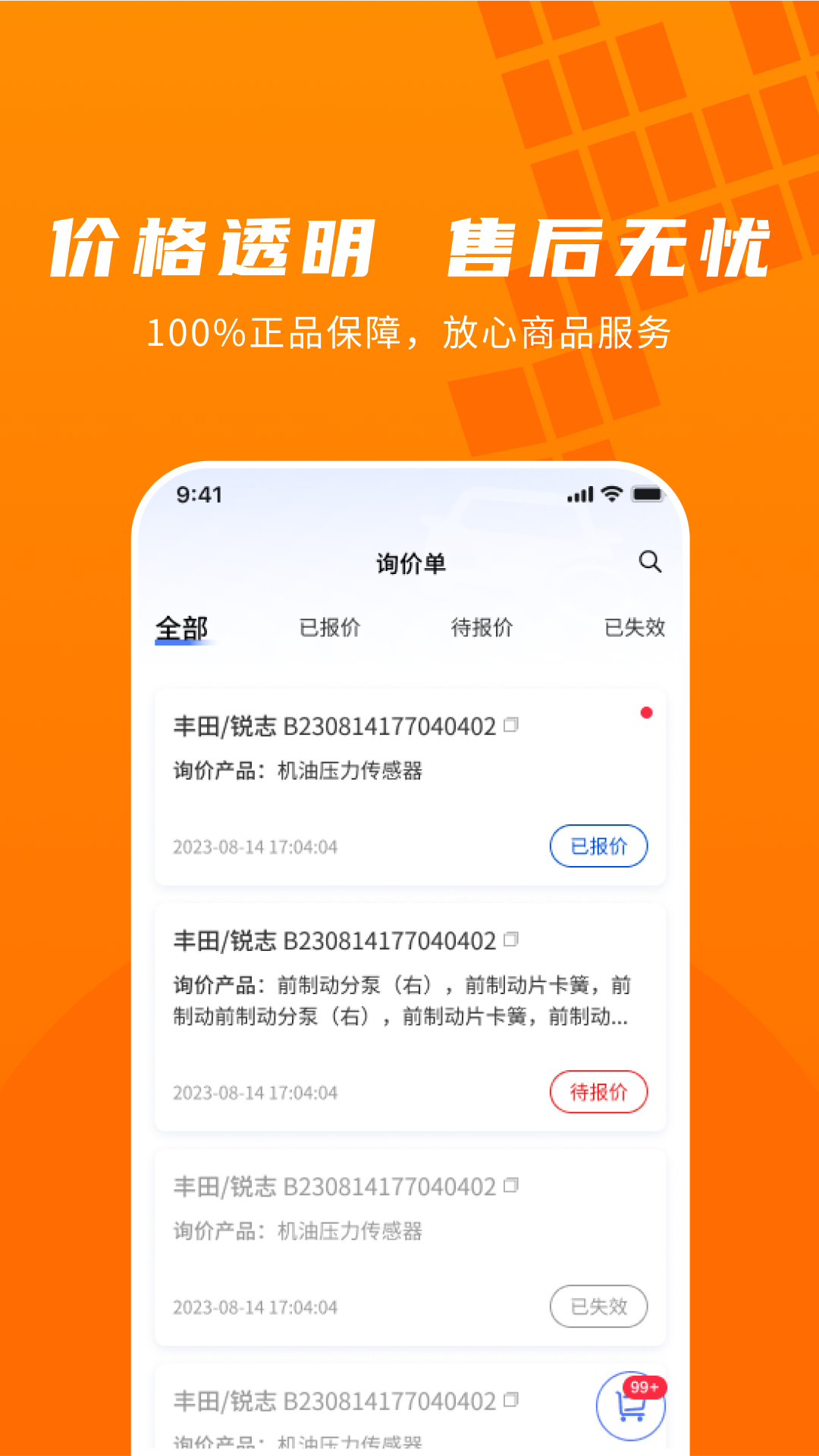 老肥成配app截图