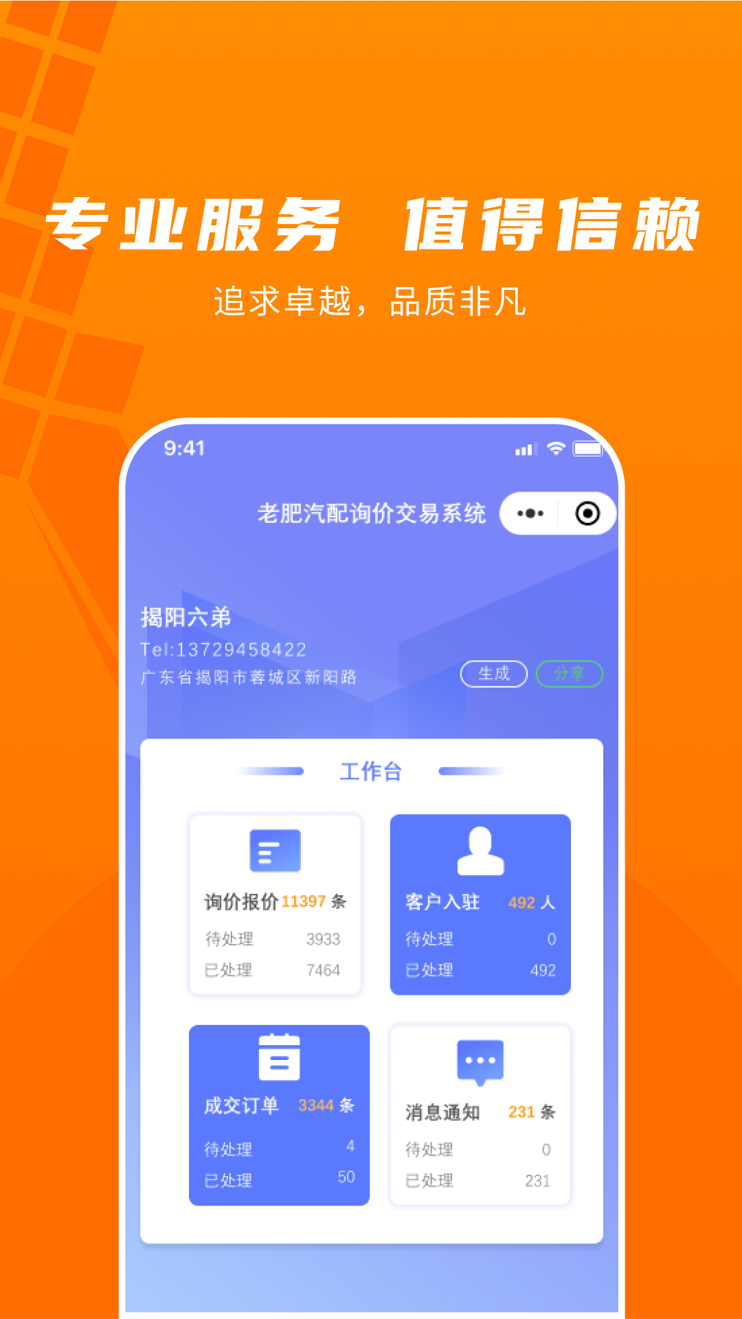 老肥成配app截图