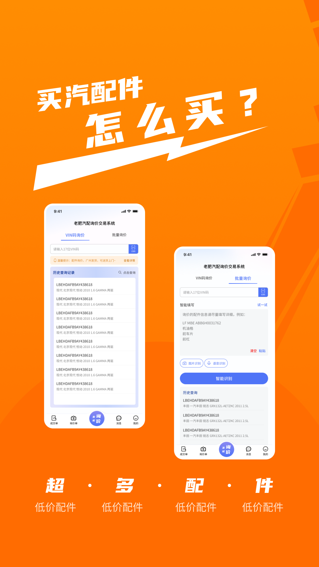 老肥成配app截图