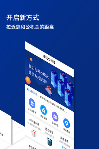 廊坊公积金下载介绍图