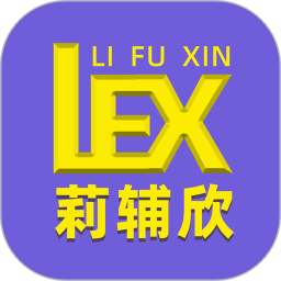 莉辅欣商城系统 v1.0.0