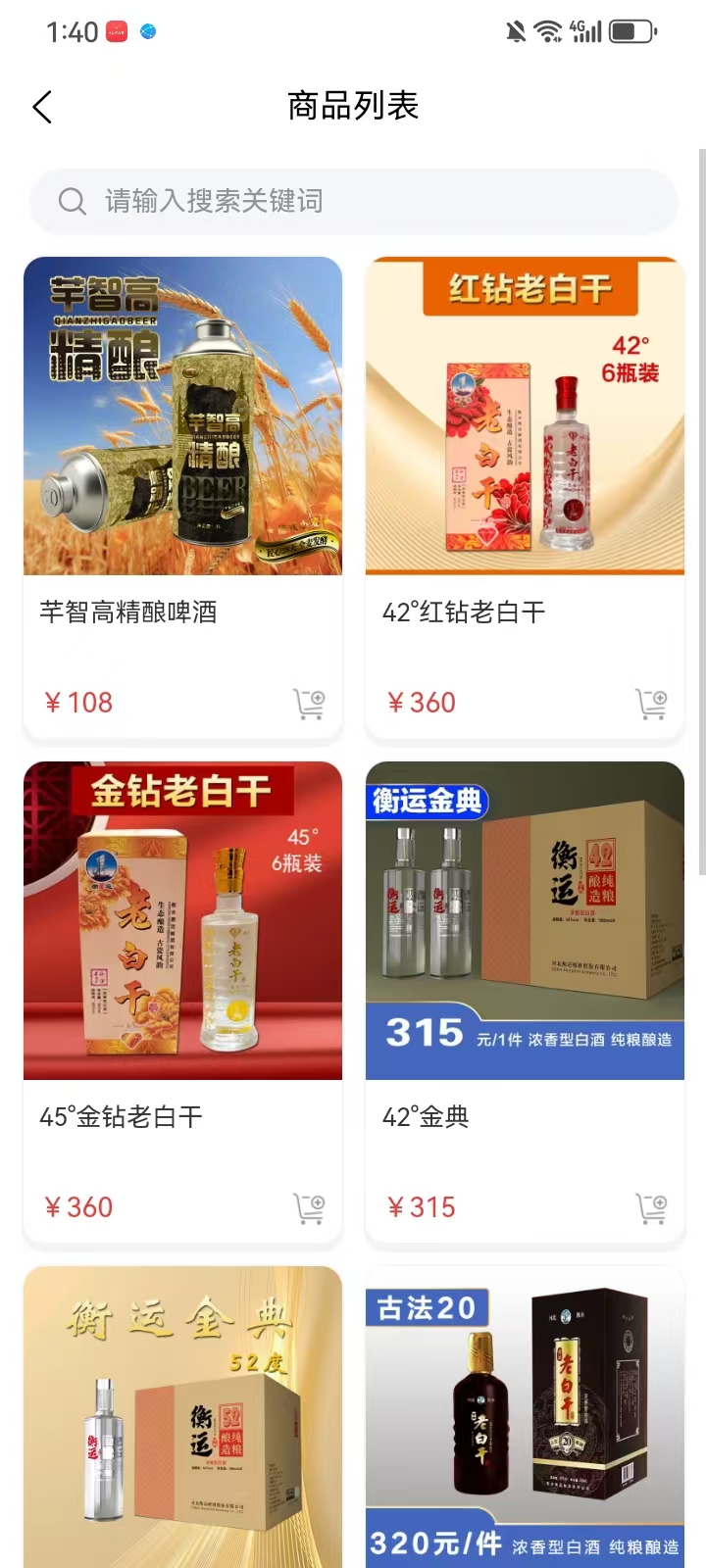 莉辅欣商城系统app截图