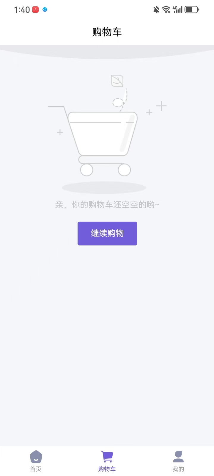 莉辅欣商城系统app截图