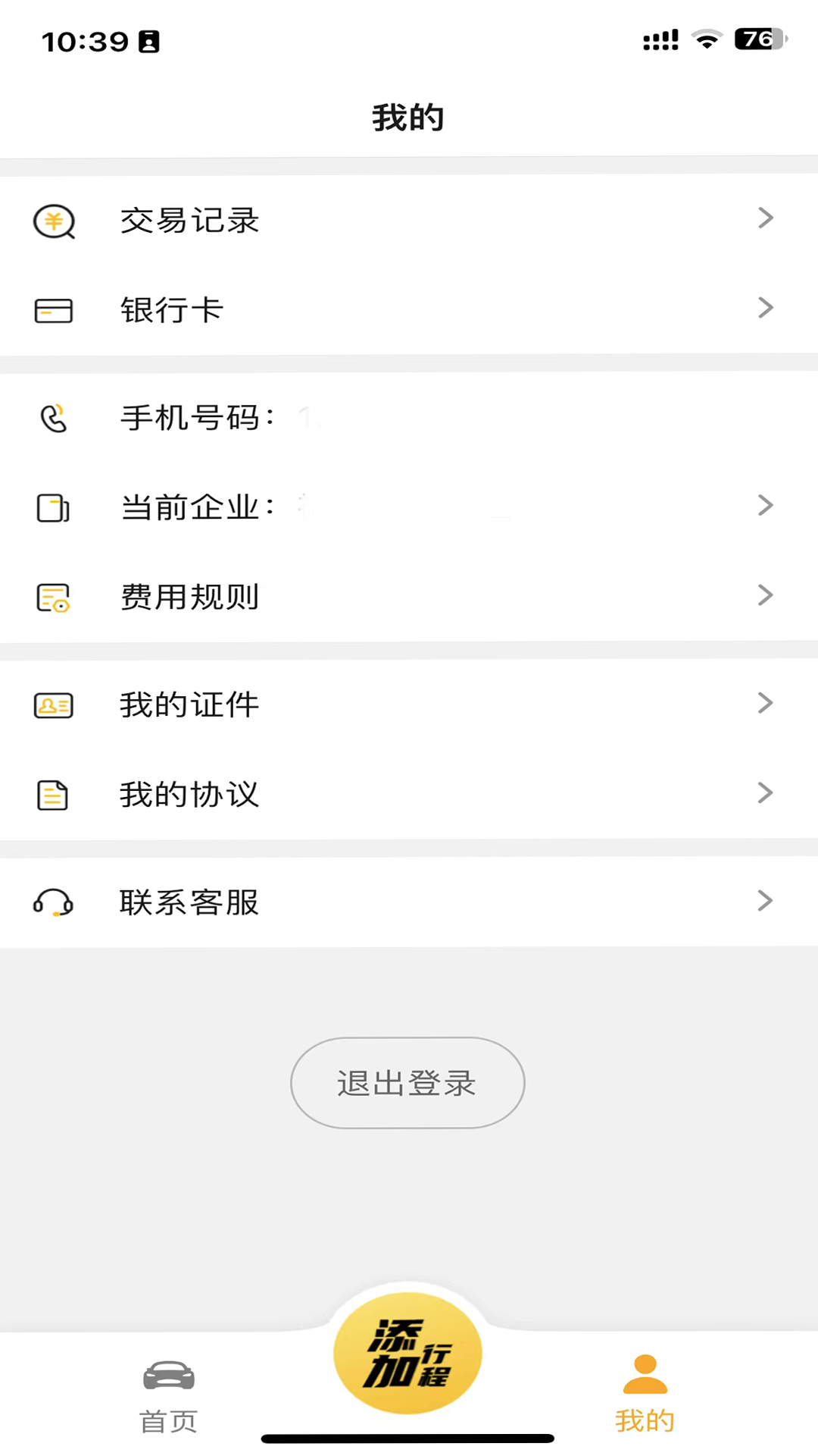 禄费用车app截图