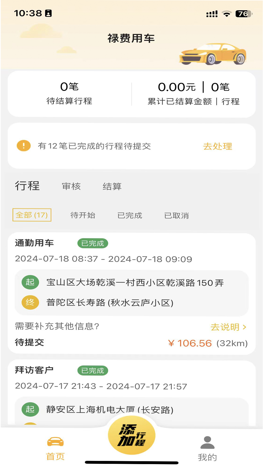 禄费用车app截图