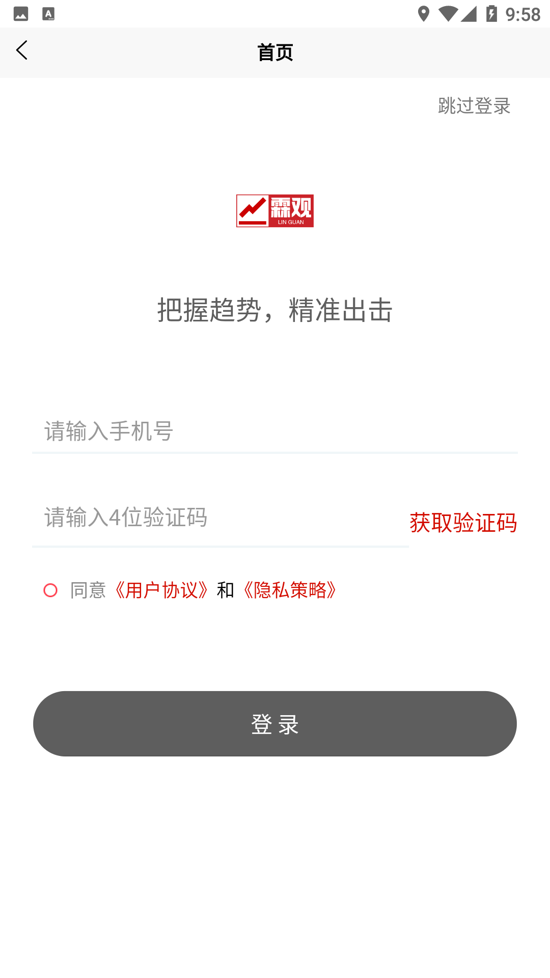 霖观app截图