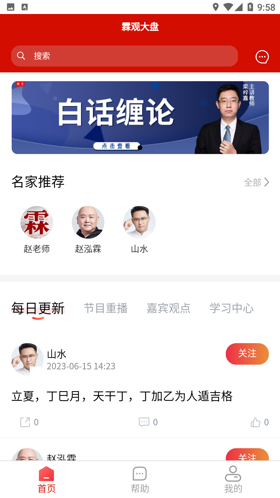 霖观app截图