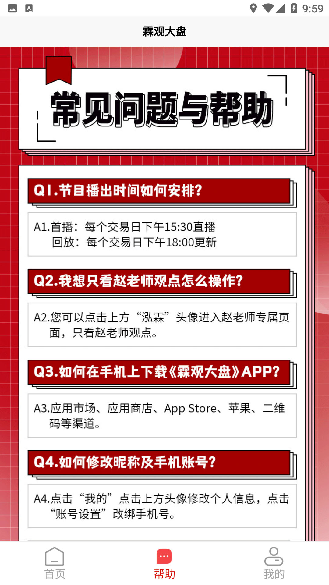 霖观app截图