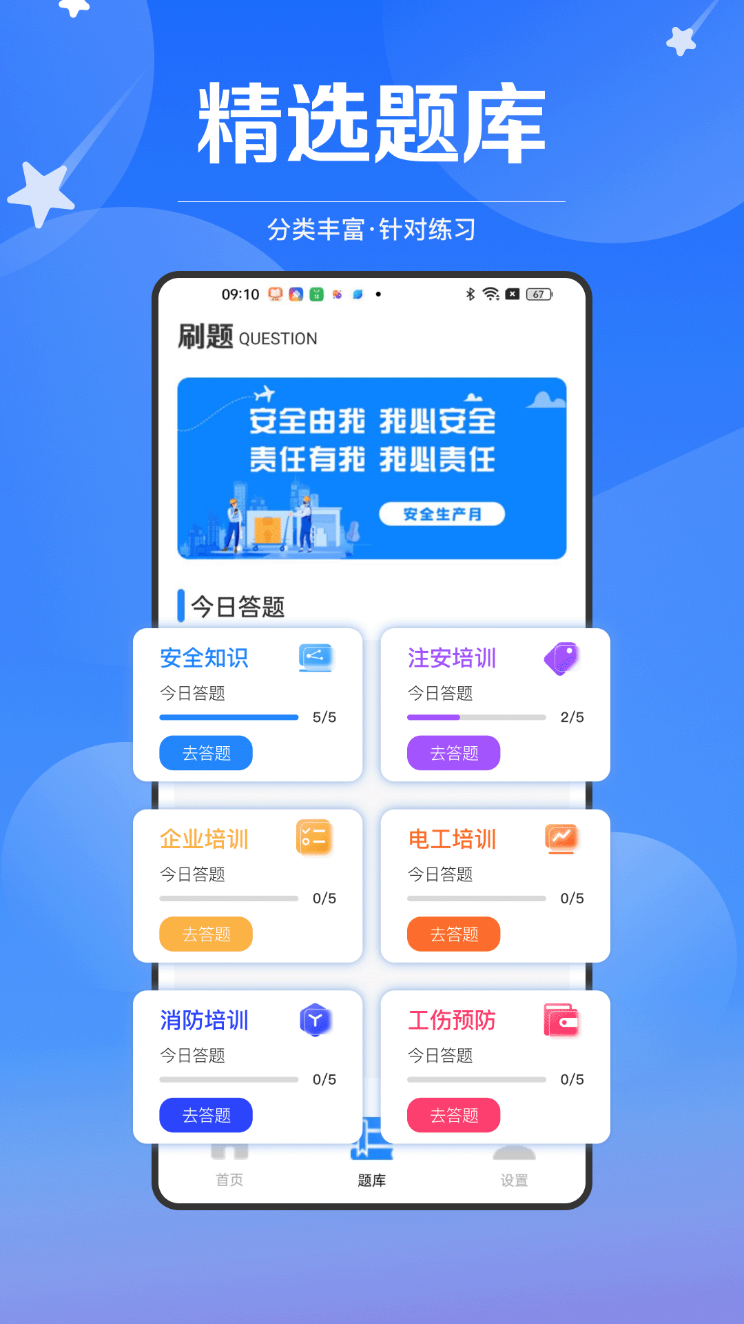 链工宝题库app截图