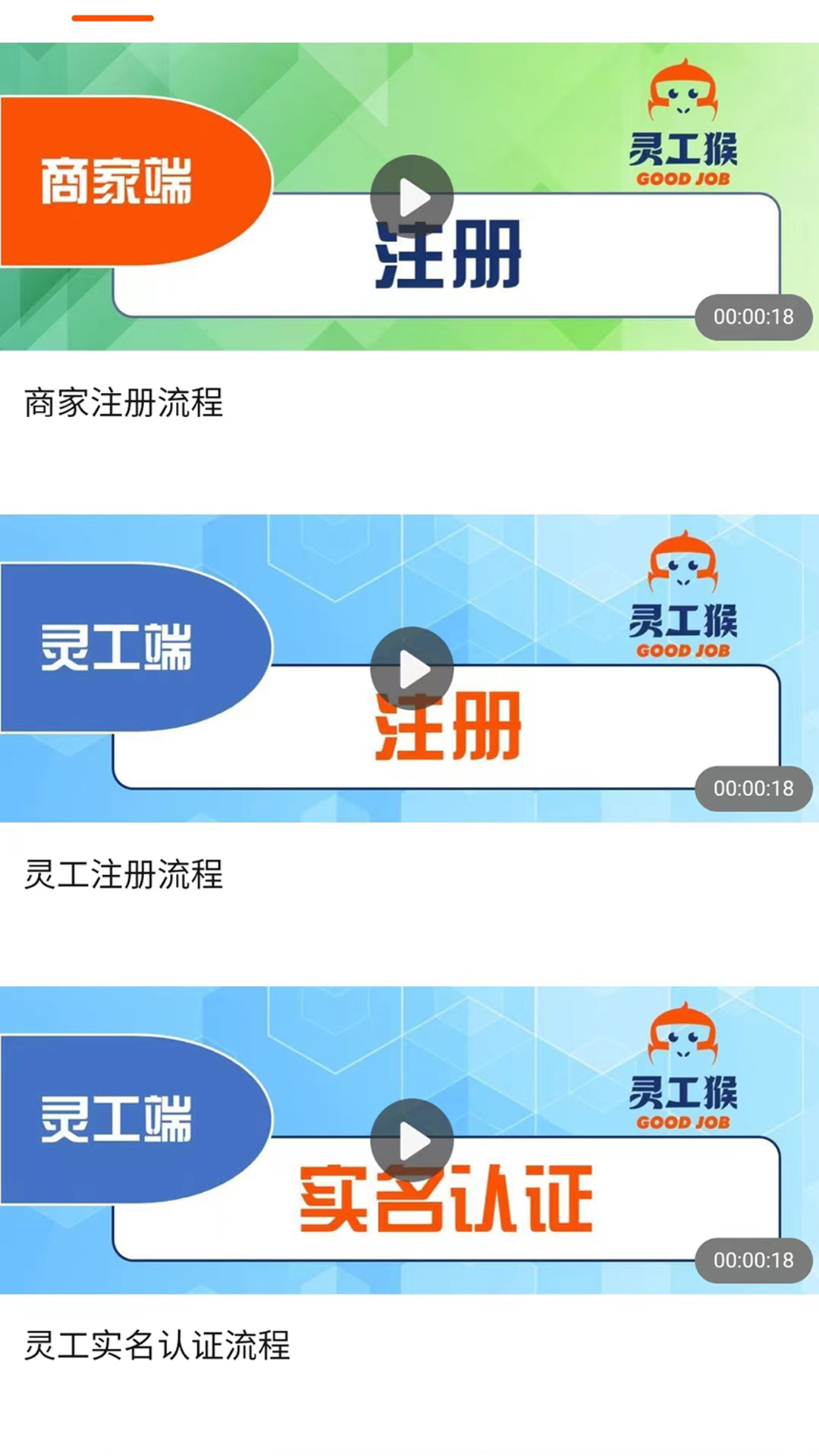 灵工猴app截图