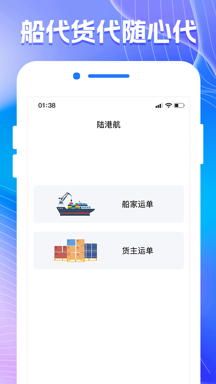 陆港航货代系统app截图