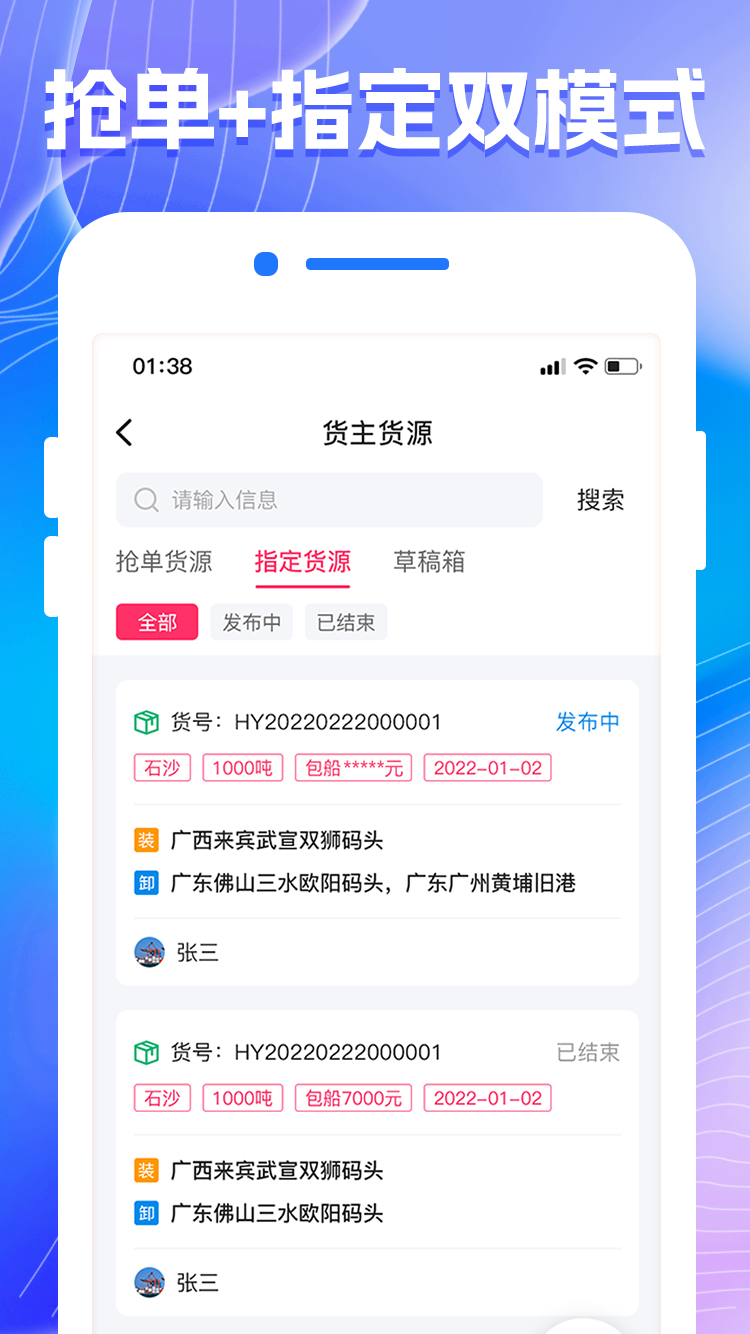 陆港航货代系统app截图