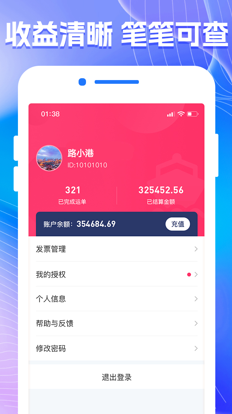 陆港航货代系统app截图