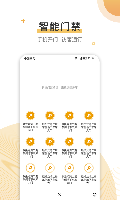 联管家app截图