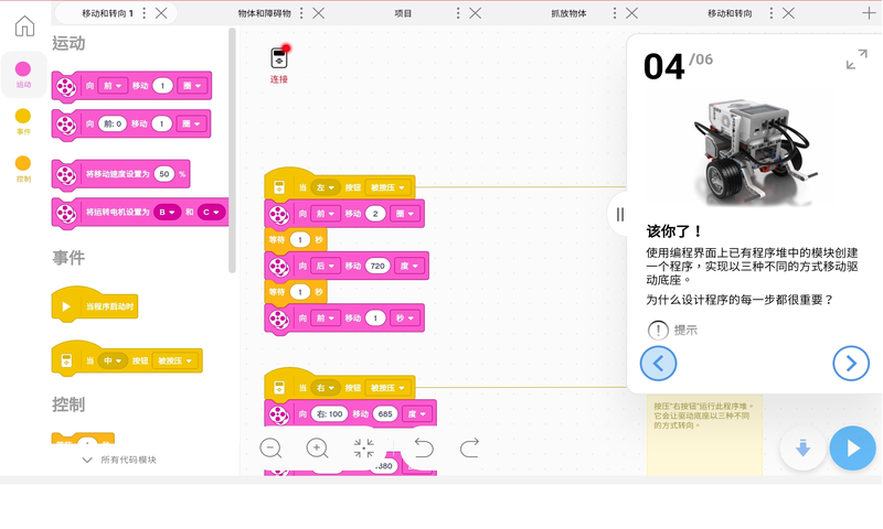 乐高教育EV3课堂下载介绍图