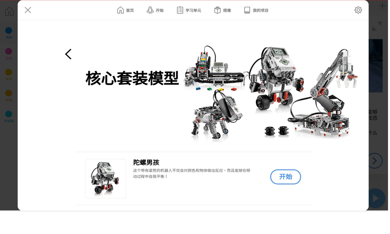 乐高教育EV3课堂app截图