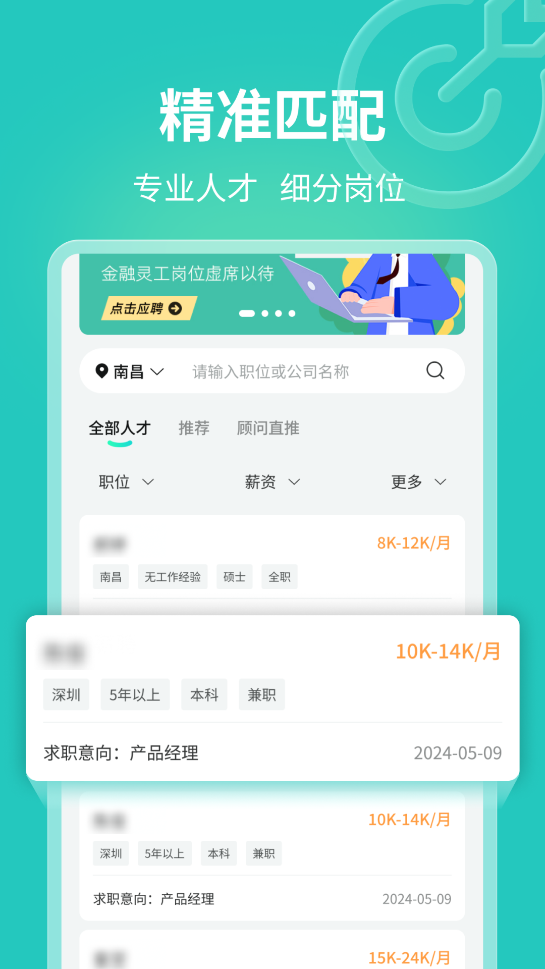 灵工快聘app截图