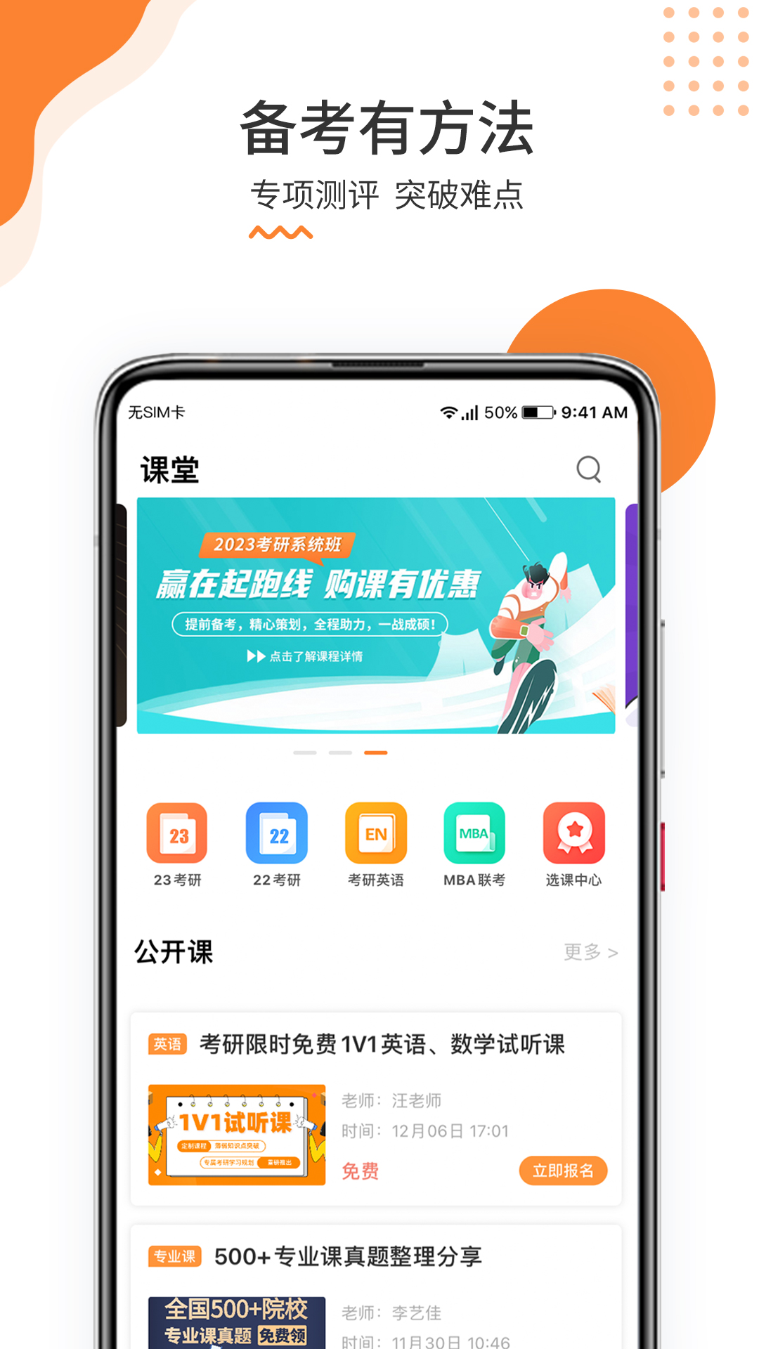 雷哥考研app截图