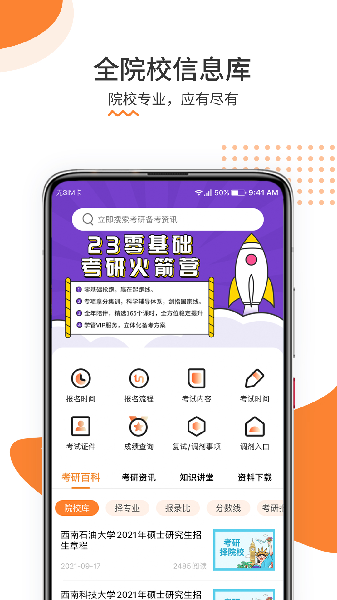 雷哥考研app截图