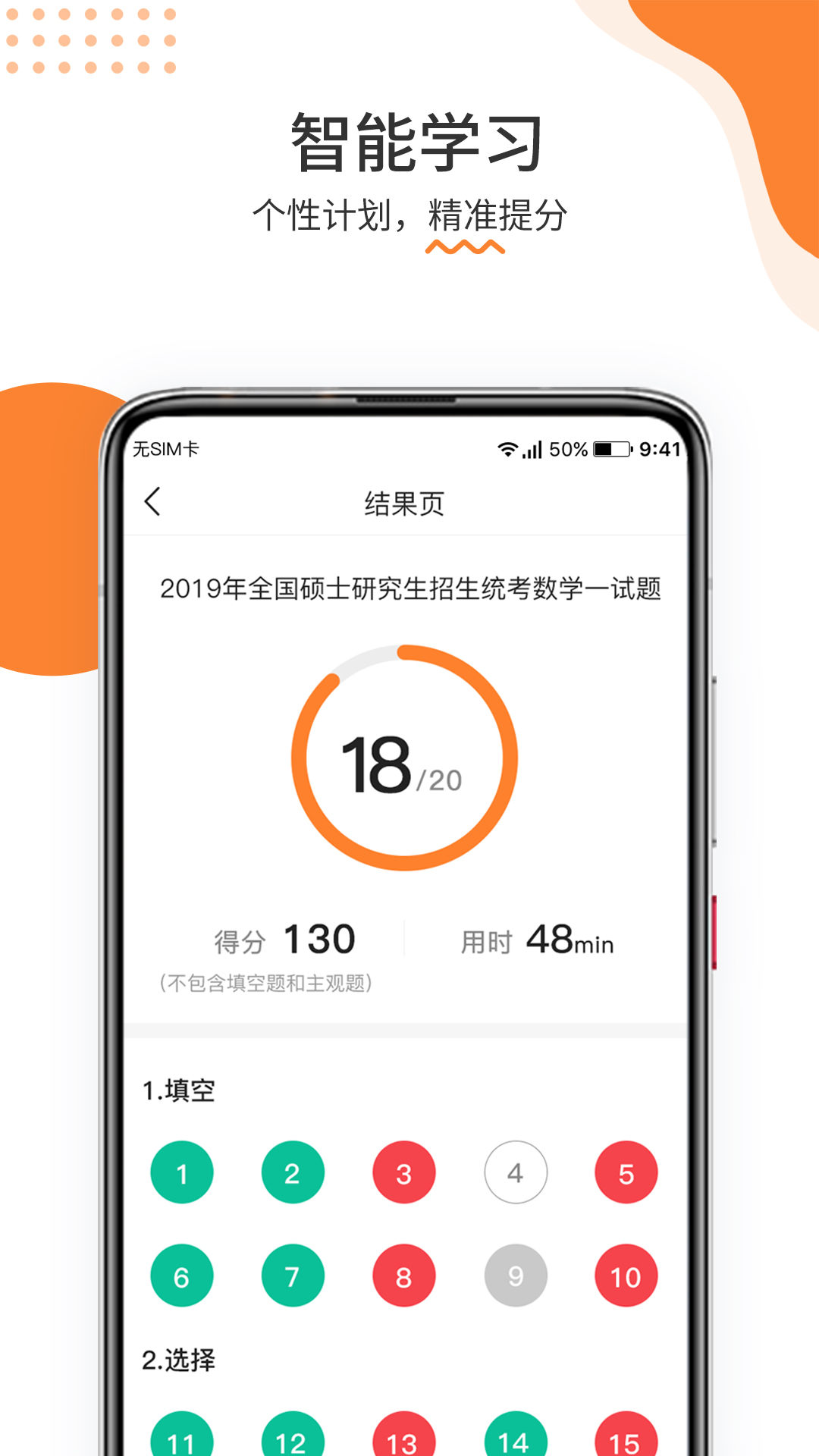 雷哥考研app截图