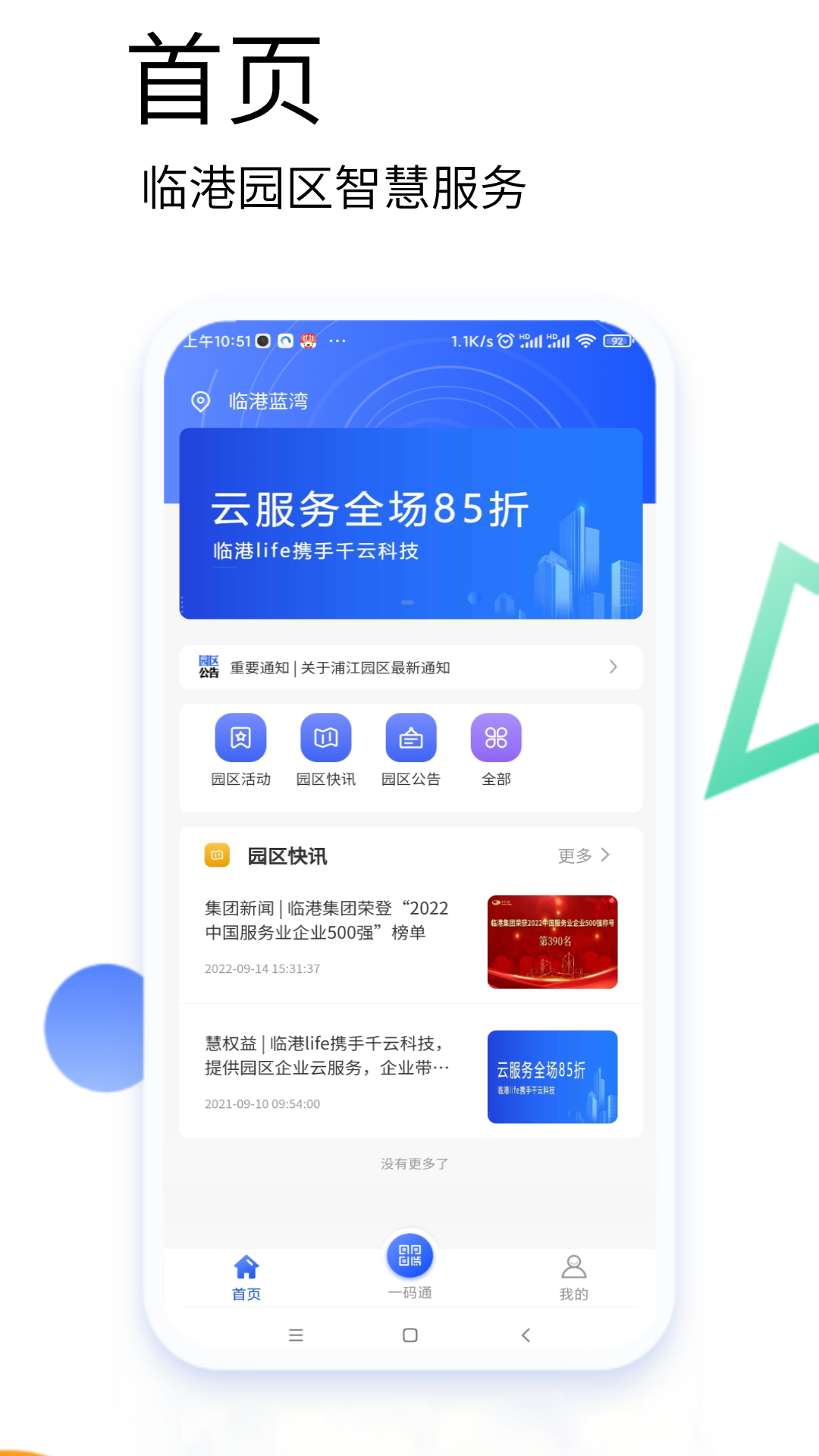 临港lifeapp截图