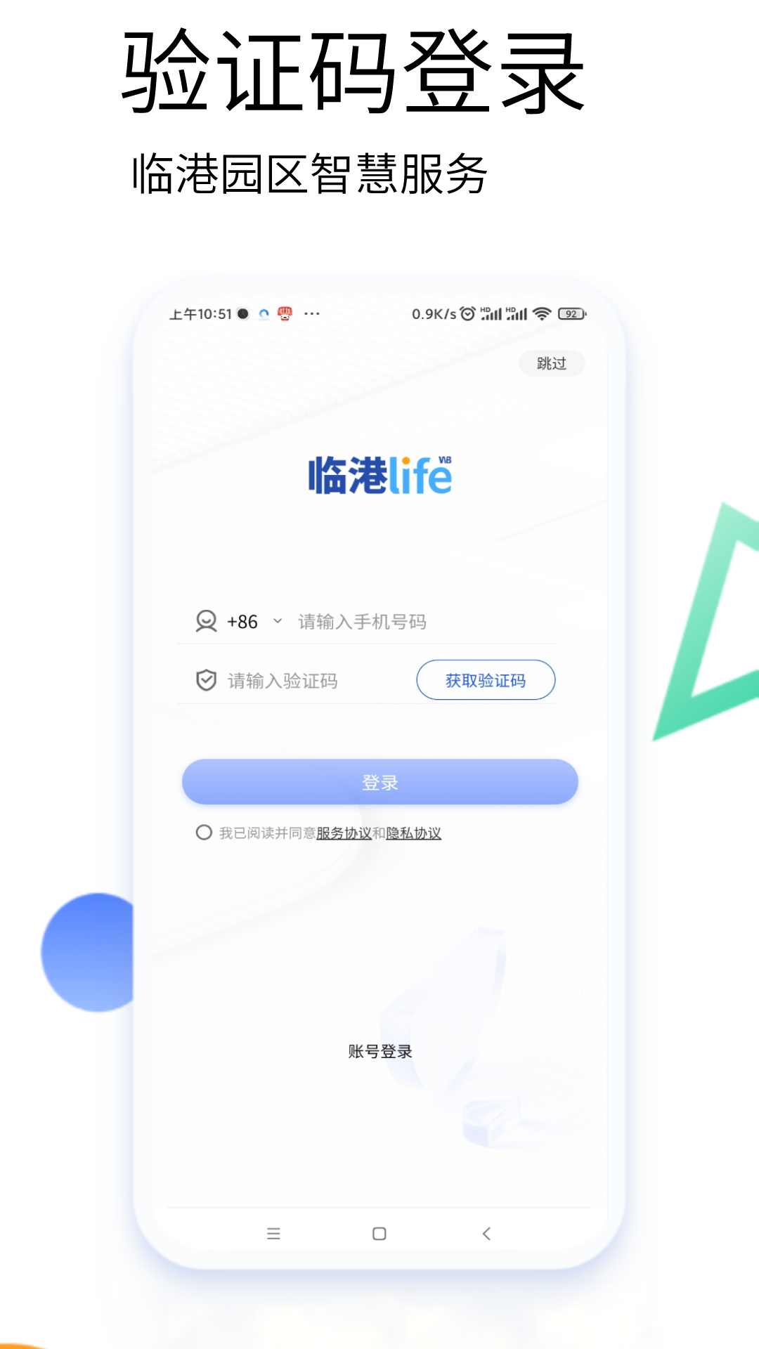 临港lifeapp截图