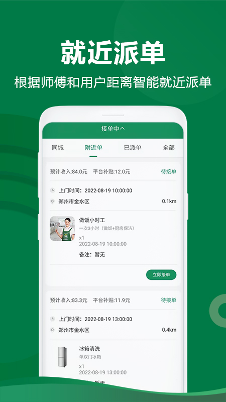 两公里家师傅端app截图