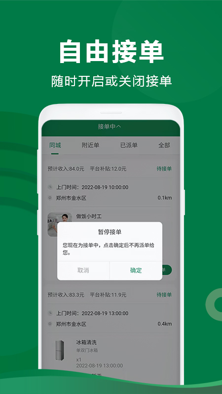 两公里家师傅端app截图