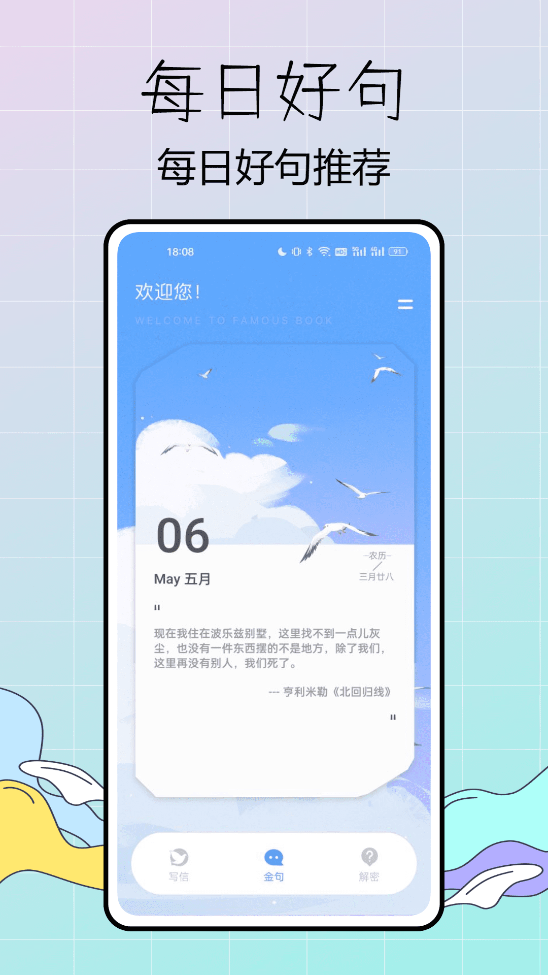 蓝鸽密信app截图