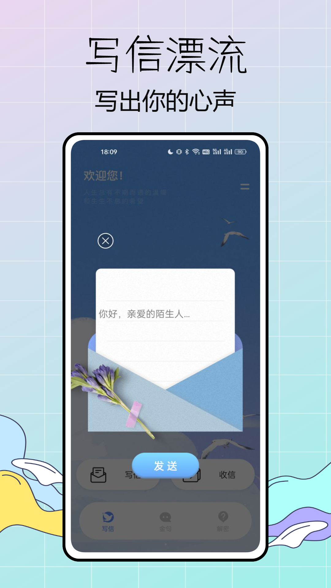 蓝鸽密信app截图