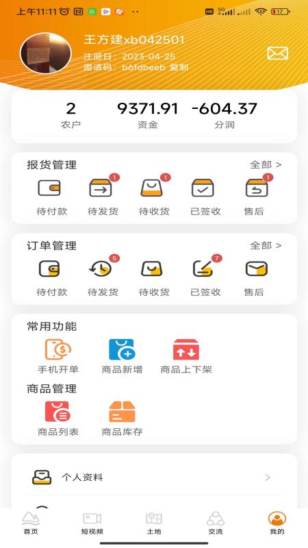 乐耕农服app截图