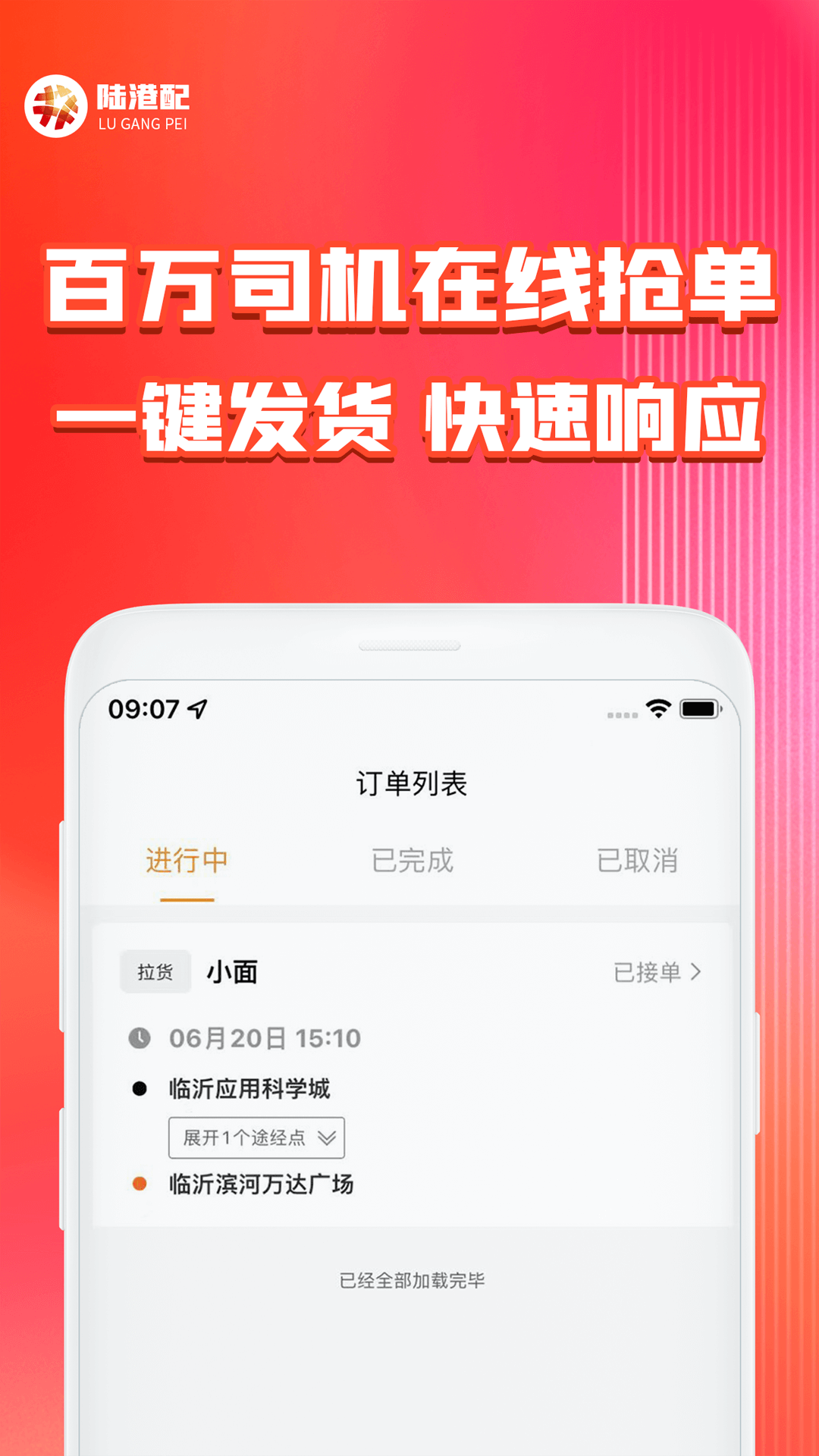 陆港配app截图