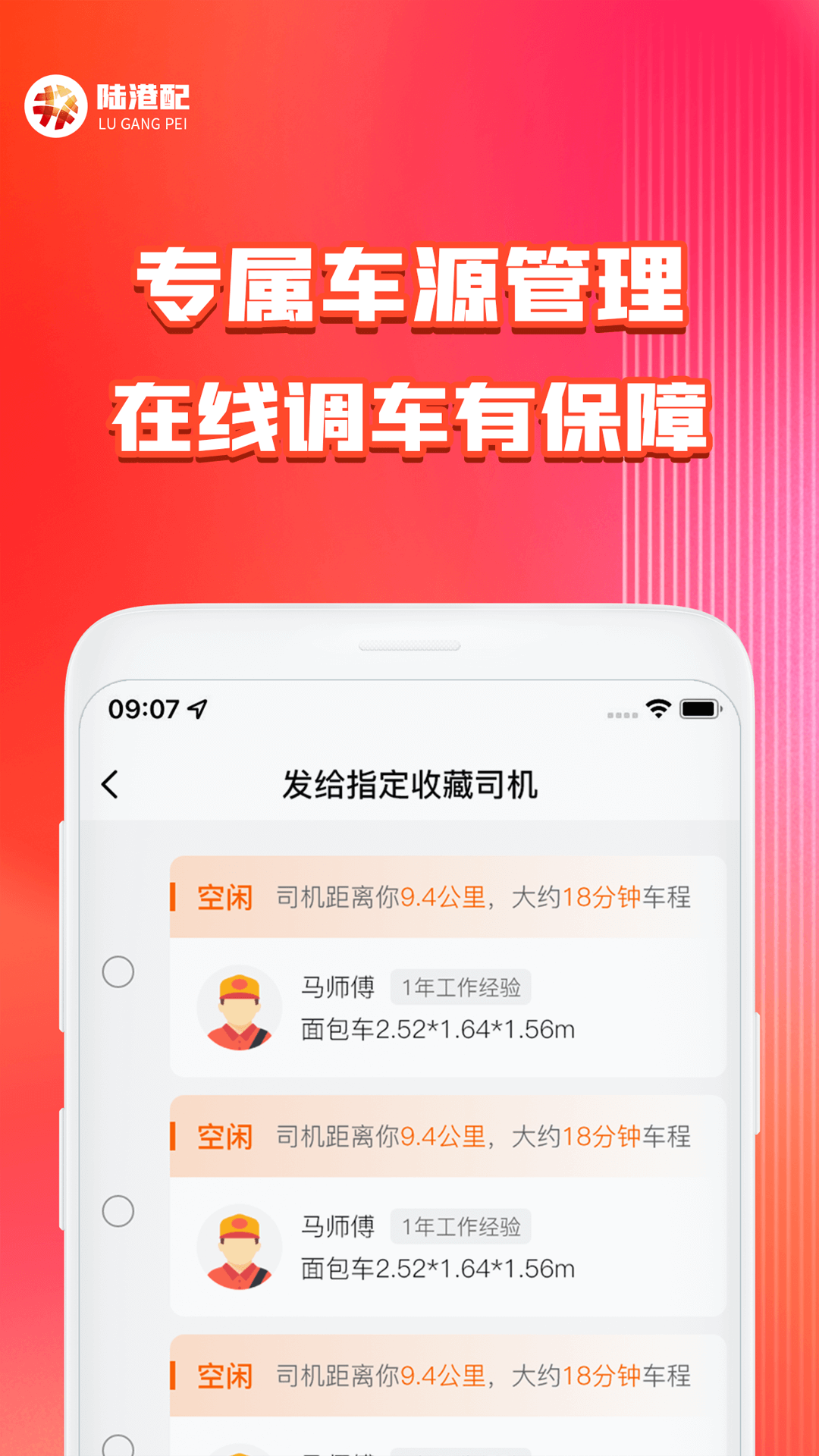 陆港配app截图