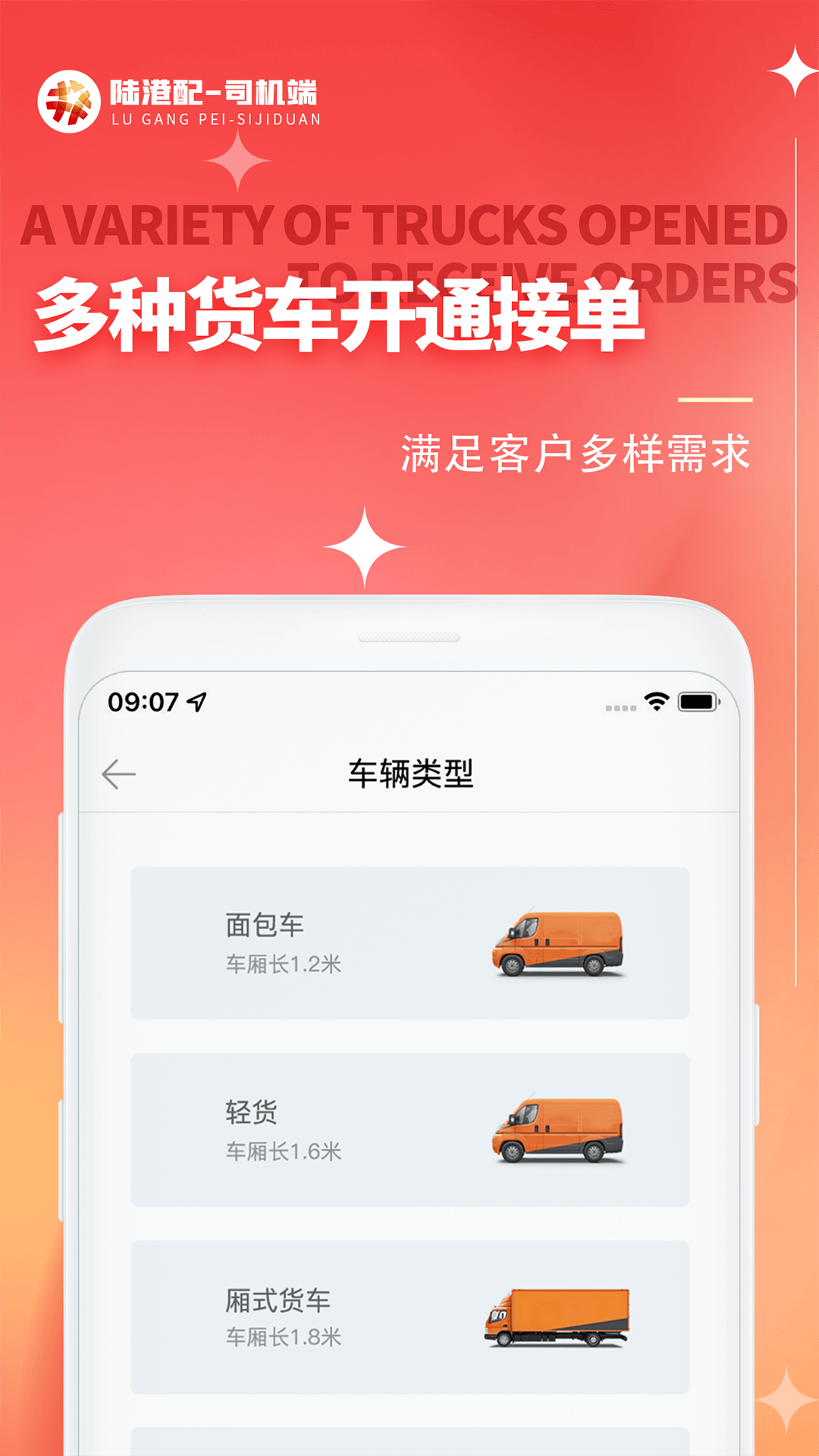 陆港配司机端下载介绍图