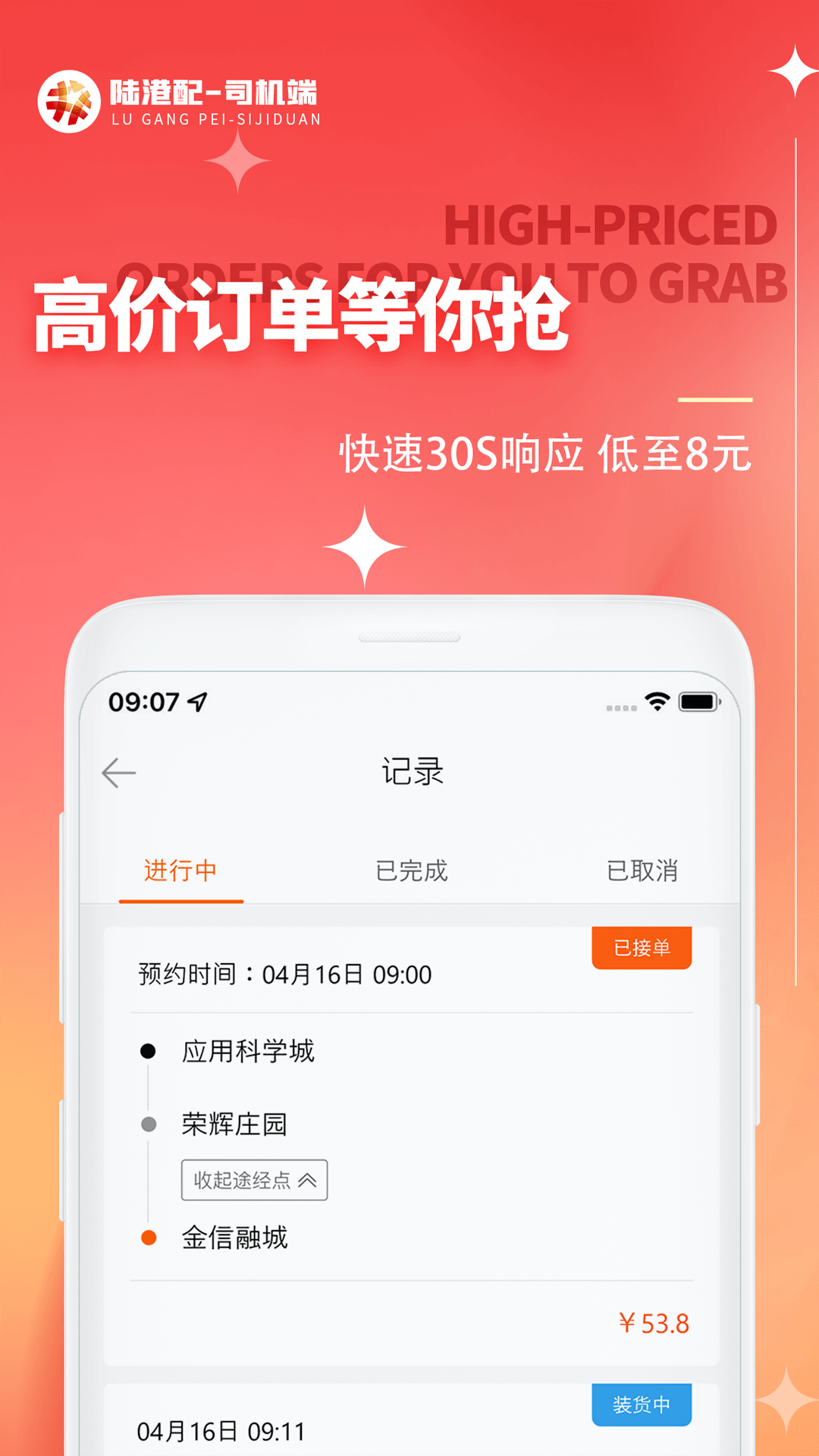 陆港配司机端app截图