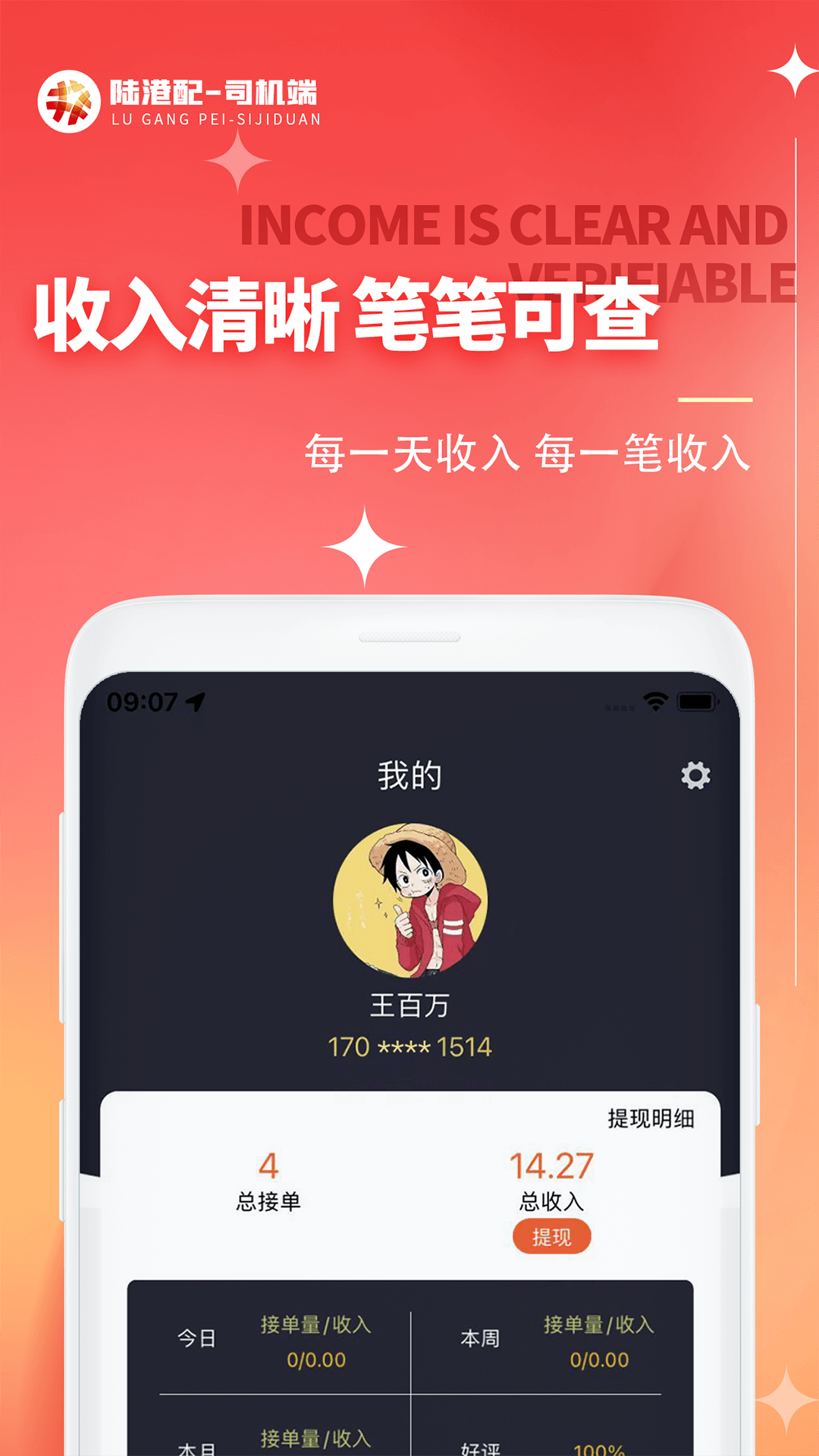 陆港配司机端app截图