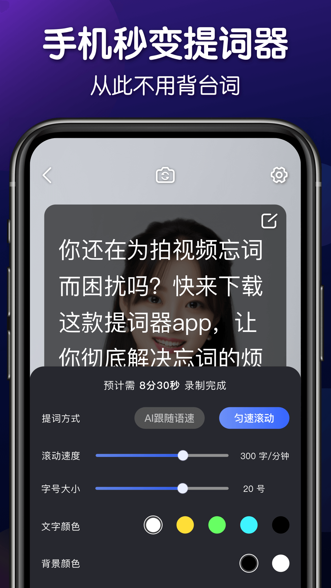 灵敢提词器下载介绍图