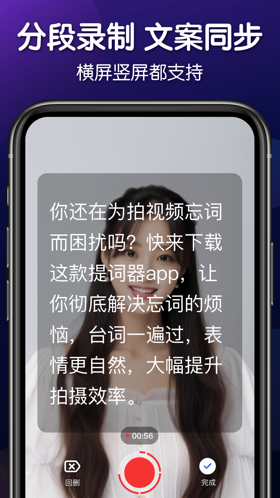 灵敢提词器app截图