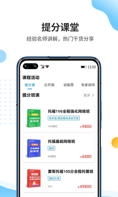 雷哥托福app截图