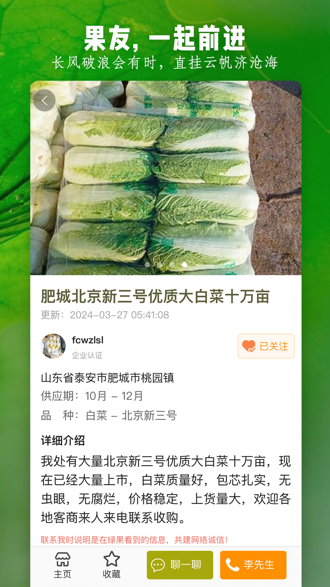 绿果网下载介绍图