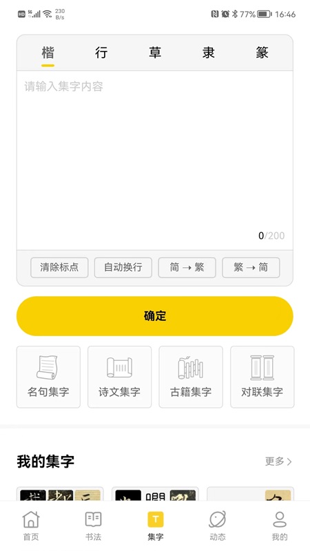 临古学书app截图