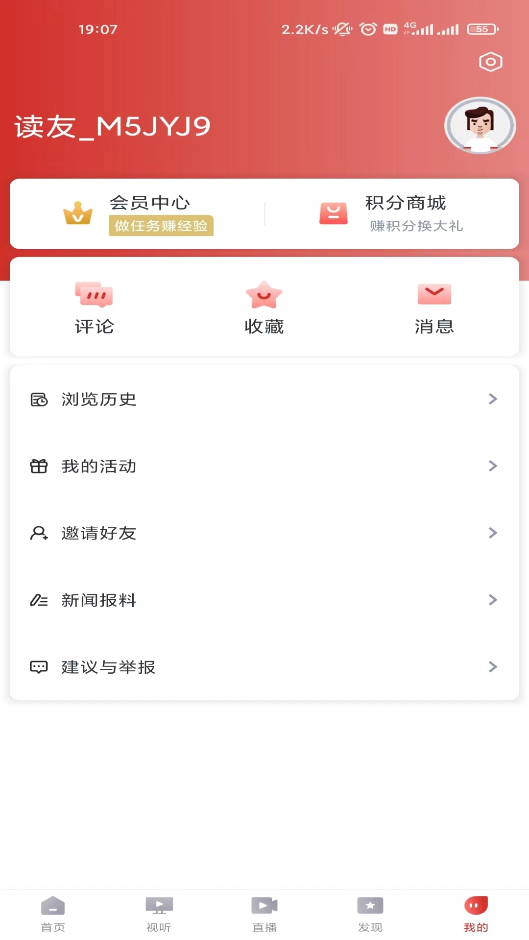 龙港新闻app截图