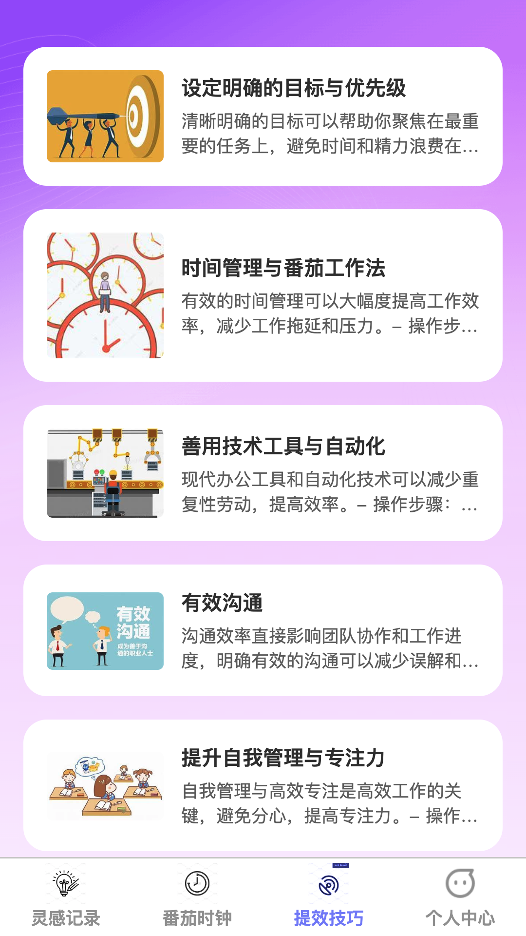 灵感涌充app截图