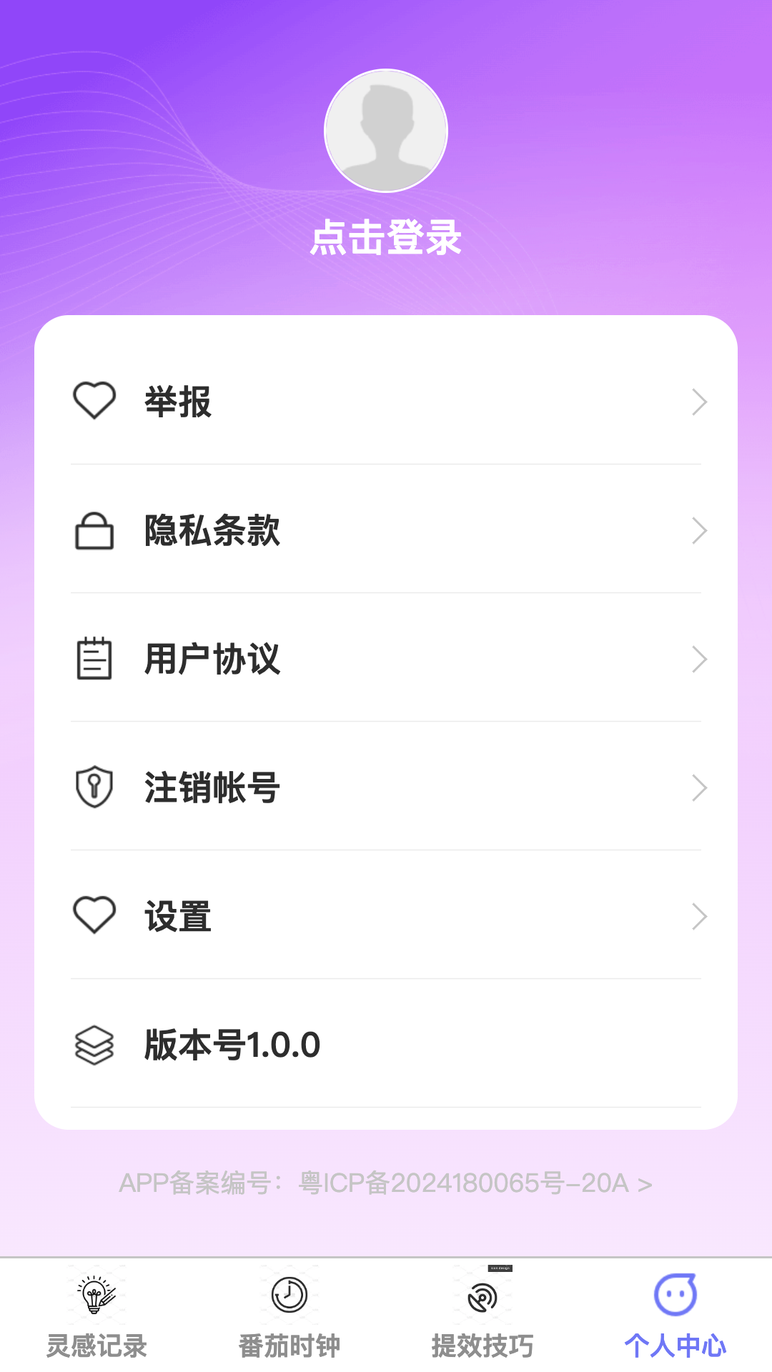 灵感涌充app截图