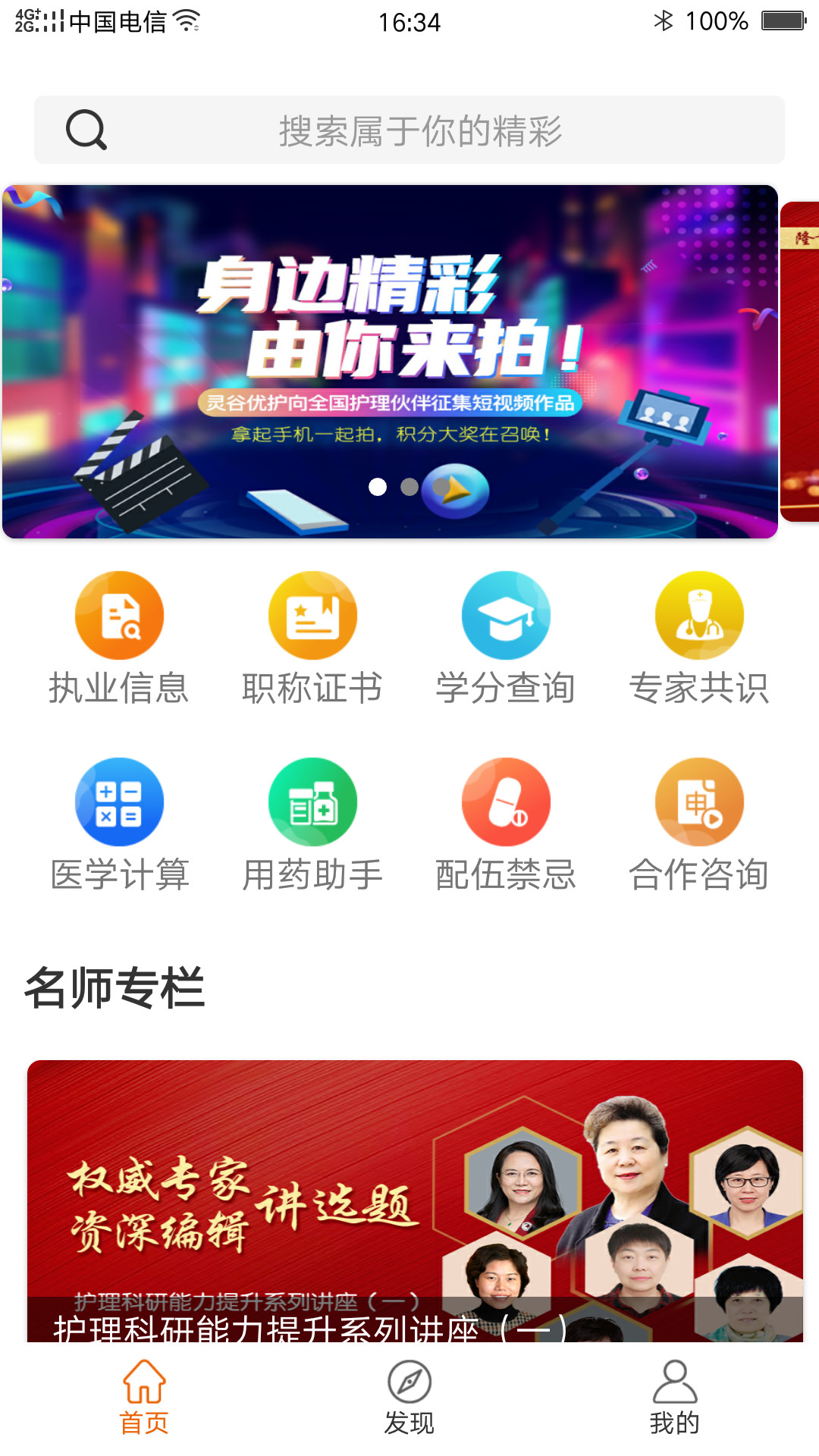 灵谷优护app截图